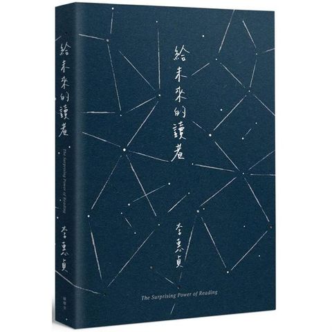 給未來的讀者