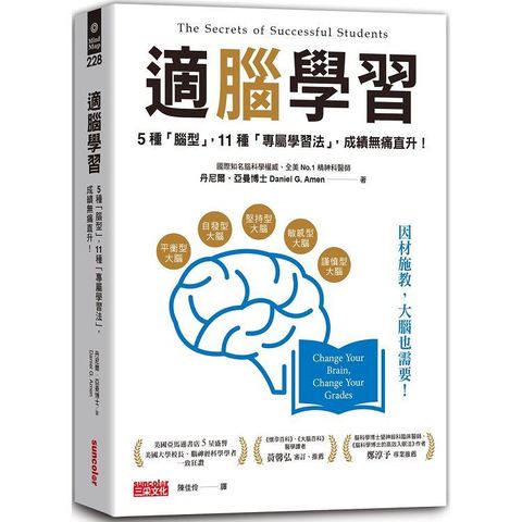 適腦學習：５種「腦型」，11種「專屬學習法」，成績無痛直升！