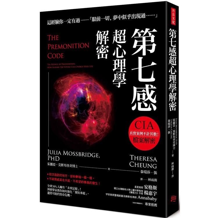  第七感超心理學解密：全球30%人擁有「未來記憶」！神經學家教你如何強化「預知本能」，避開可能的致命危