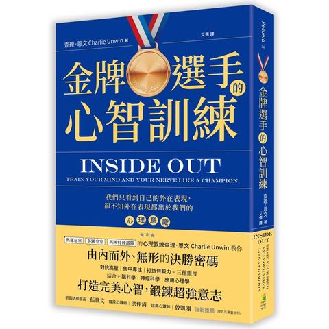 金牌選手的心智訓練