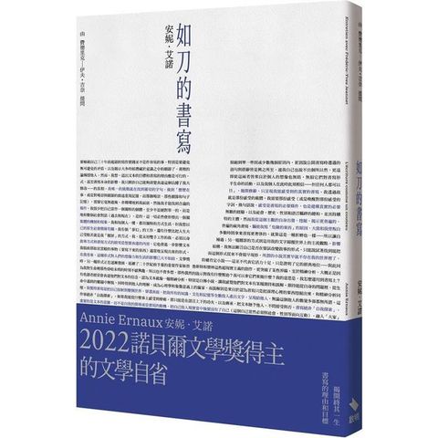 如刀的書寫：諾貝爾文學獎得主的文學自省