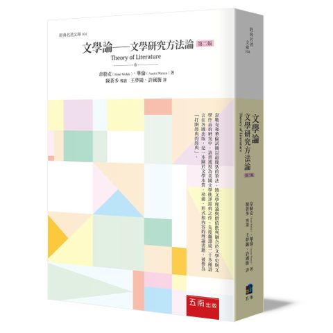 文學論：文學研究方法論
