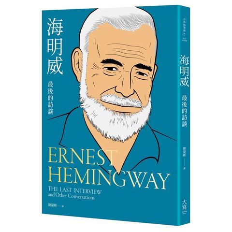 海明威：最後的訪談