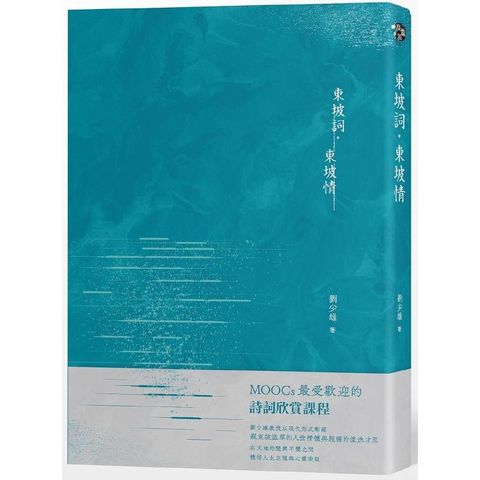 東坡詞．東坡情