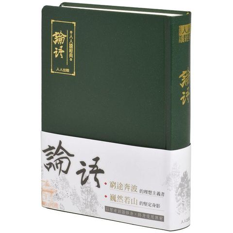 論語（文庫版）