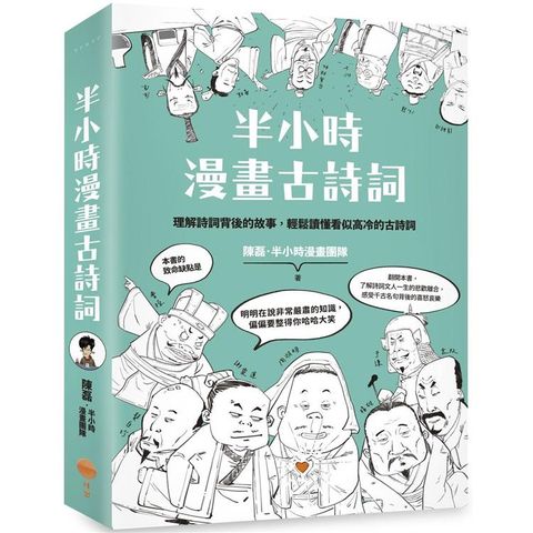 半小時漫畫古詩詞