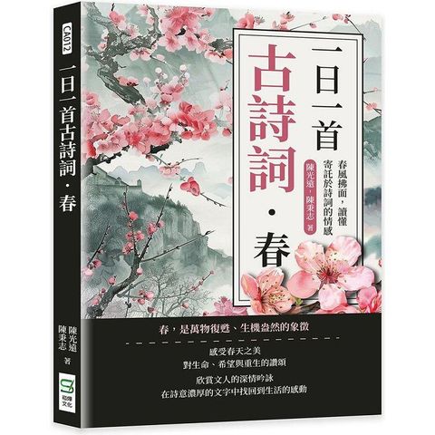 一日一首古詩詞．春：春風拂面，讀懂寄託於詩詞的情感