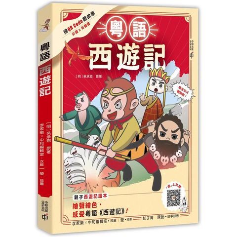 粵語西遊記
