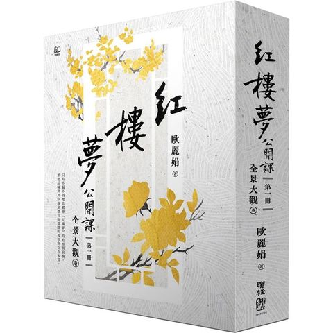 紅樓夢公開課(一)：全景大觀卷