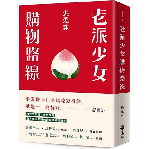 老派少女購物路線