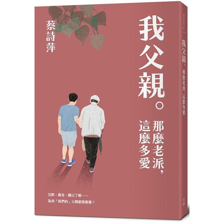  我父親。那麼老派，這麼多愛