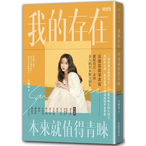 我的存在本來就值得青睞