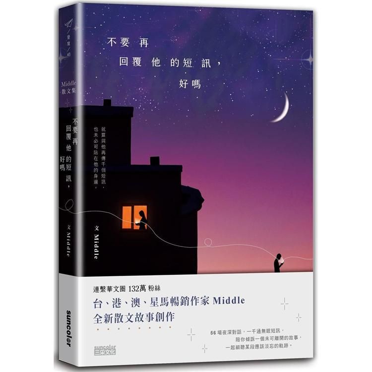  不要再回覆他的短訊，好嗎