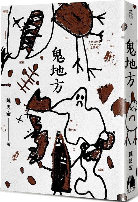 鬼地方