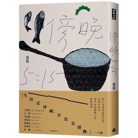 傍晚五點十五分