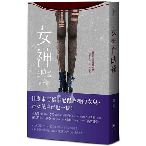 女神自助餐
