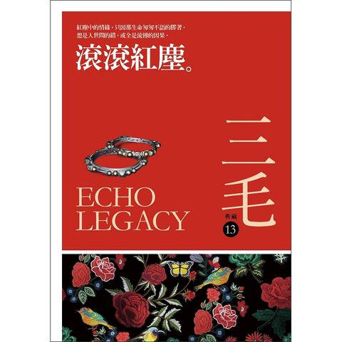 滾滾紅塵【經典復刻版】
