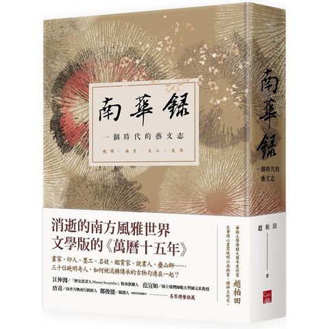 南華錄 一個時代的藝文志