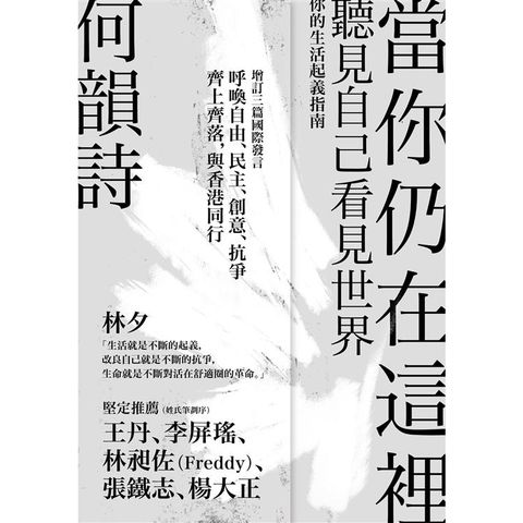 當你仍在這裡（台灣版）