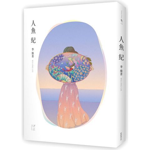 人魚紀