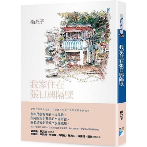 我家住在張日興隔壁