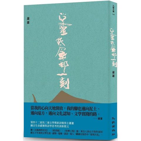 心靈低眉那一刻