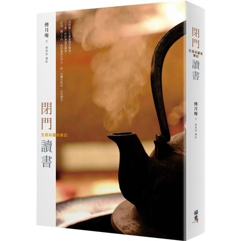 閉門讀書：生涯似蠹魚筆記