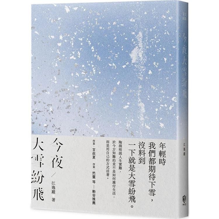  今夜大雪紛飛