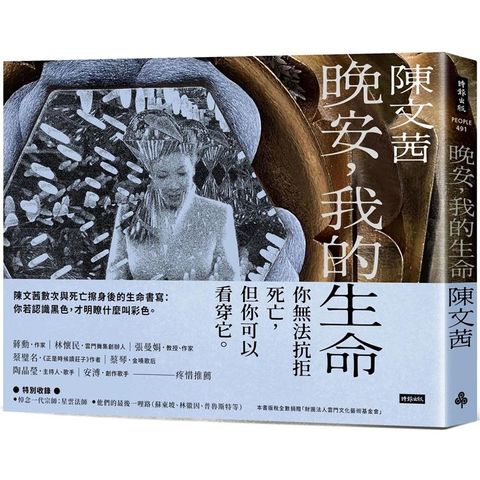 晚安，我的生命