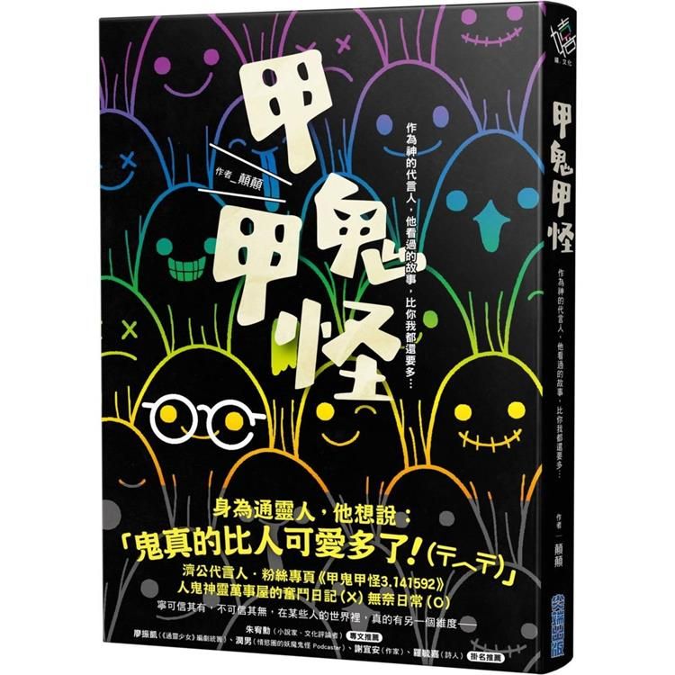  甲鬼甲怪：人鬼神靈萬事屋的奮鬥日記(Ｘ)無奈日常(Ｏ)