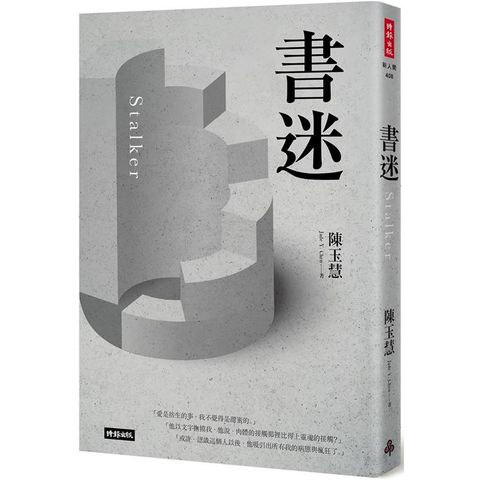 書迷