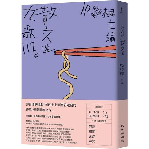 九歌112年散文選