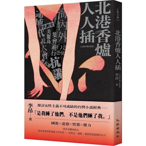 北港香爐人人插(25週年增訂新版)