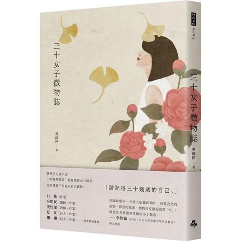 三十女子微物誌