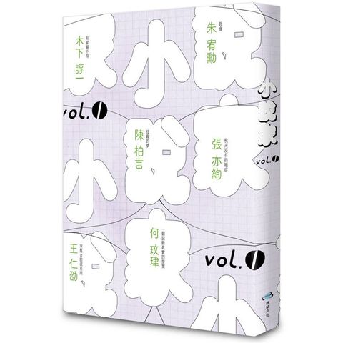 小說家vol.1