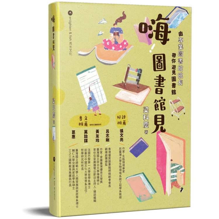  嗨！圖書館見