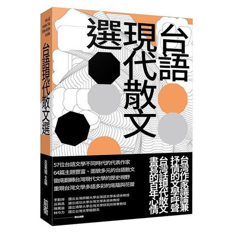 台語現代散文選