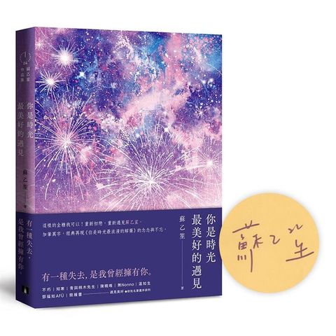 你是時光最美好的遇見：加筆萬字，經典再現《你是時光最浪漫的解藥》的念念與不忘【親筆簽名版】