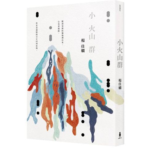 小火山群(時光復刻版)