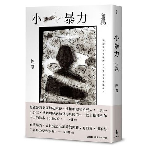小暴力