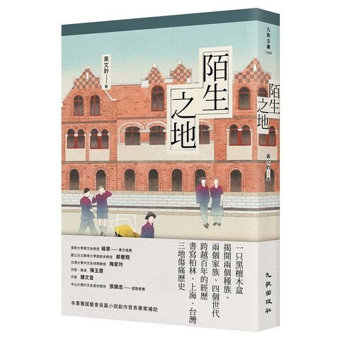陌生之地
