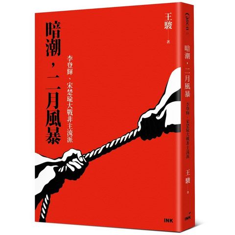 暗潮，二月風暴：李登輝、宋楚瑜大戰非主流派