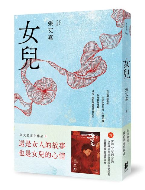 女兒
