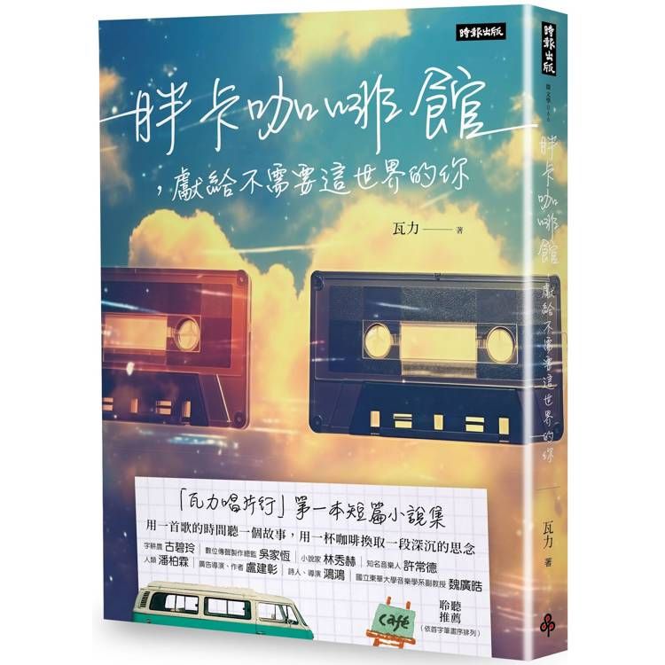  胖卡咖啡館，獻給不需要這世界的你