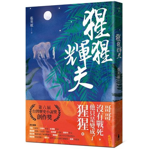 猩猩輝夫