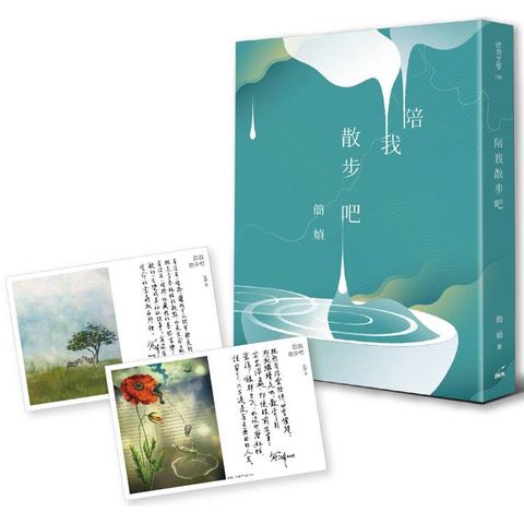 陪我散步吧(增訂版)