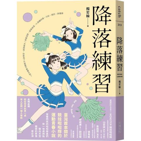 降落練習
