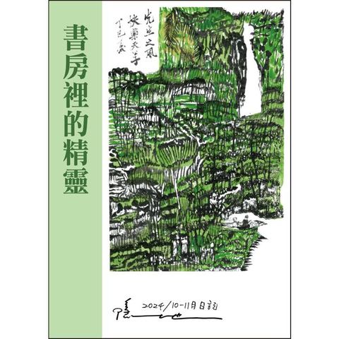 書房裡的精靈