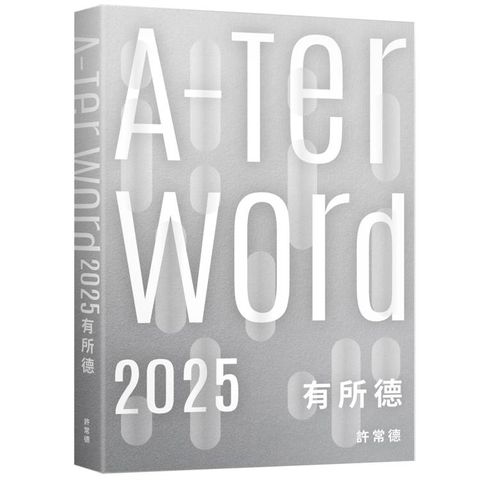 A－Ter Word有所德