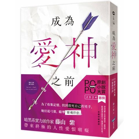 成為愛神之前【原創小說大賞首獎！】